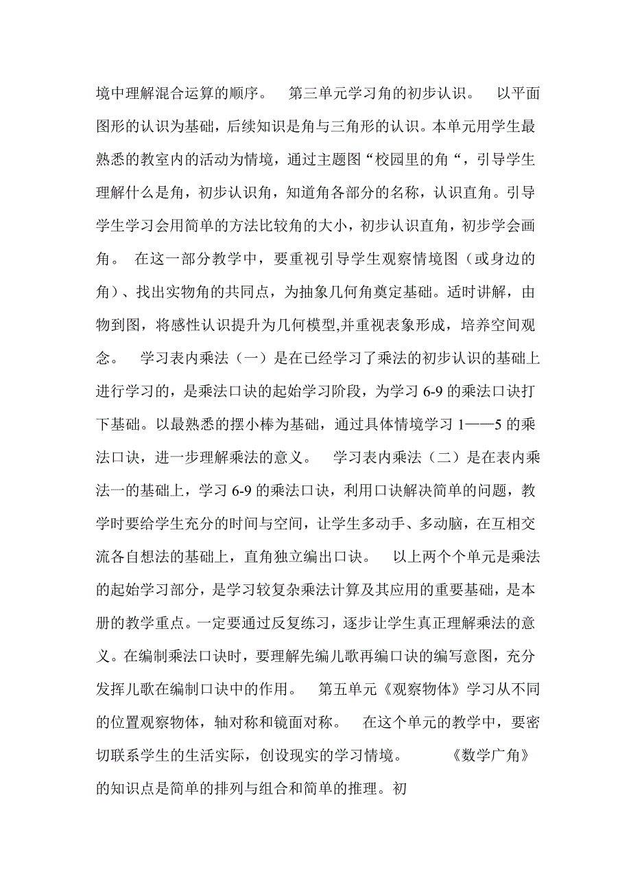 数学解说教材.doc_第4页