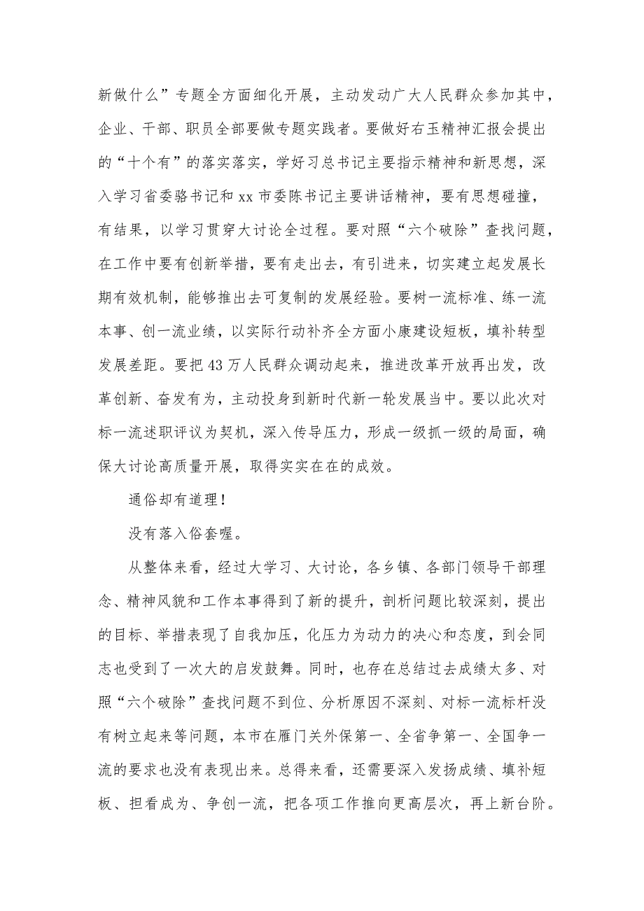 “改革创新、奋发有为”大讨论对标一流述职评议会讲话稿_第3页