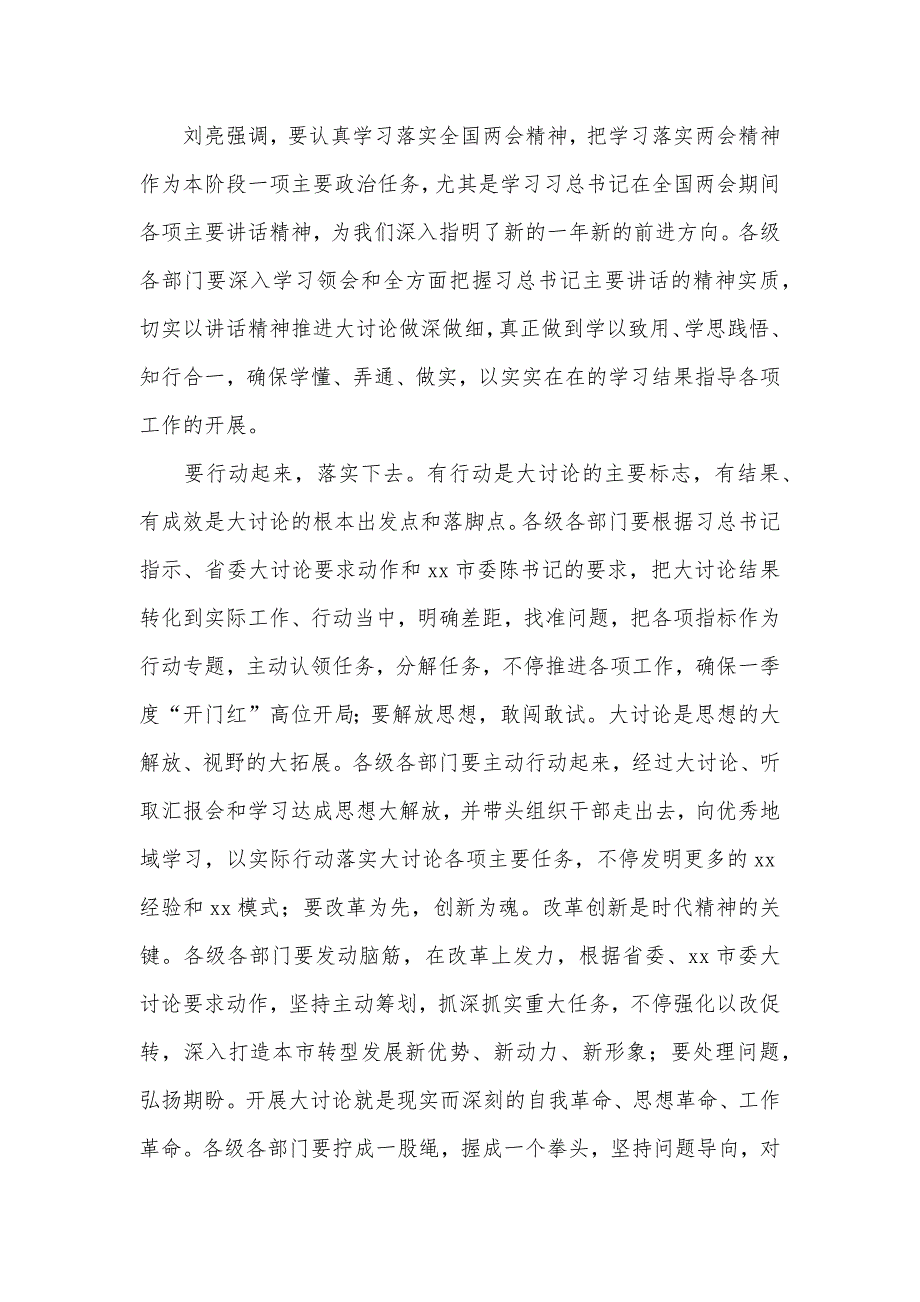 “改革创新、奋发有为”大讨论对标一流述职评议会讲话稿_第4页