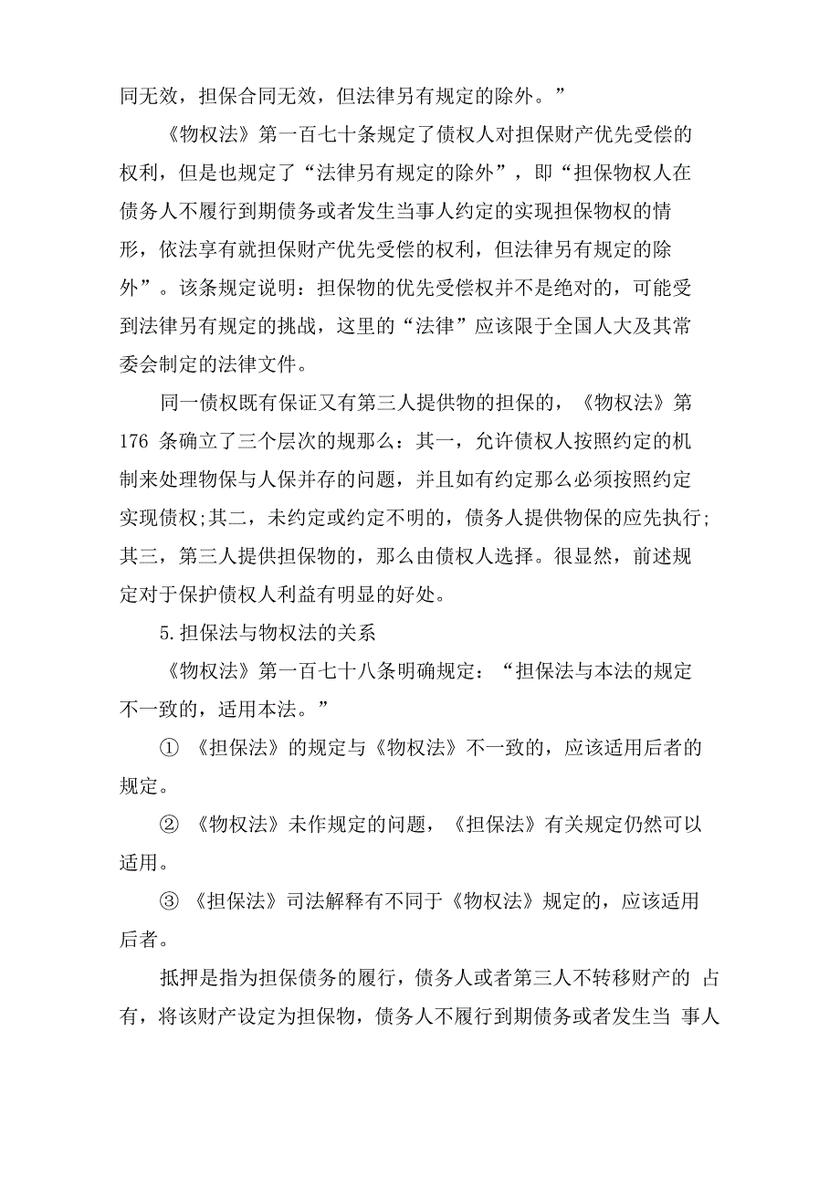 担保业务知识培训_第2页