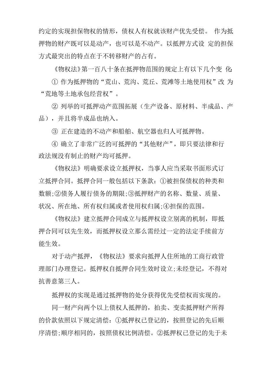 担保业务知识培训_第3页