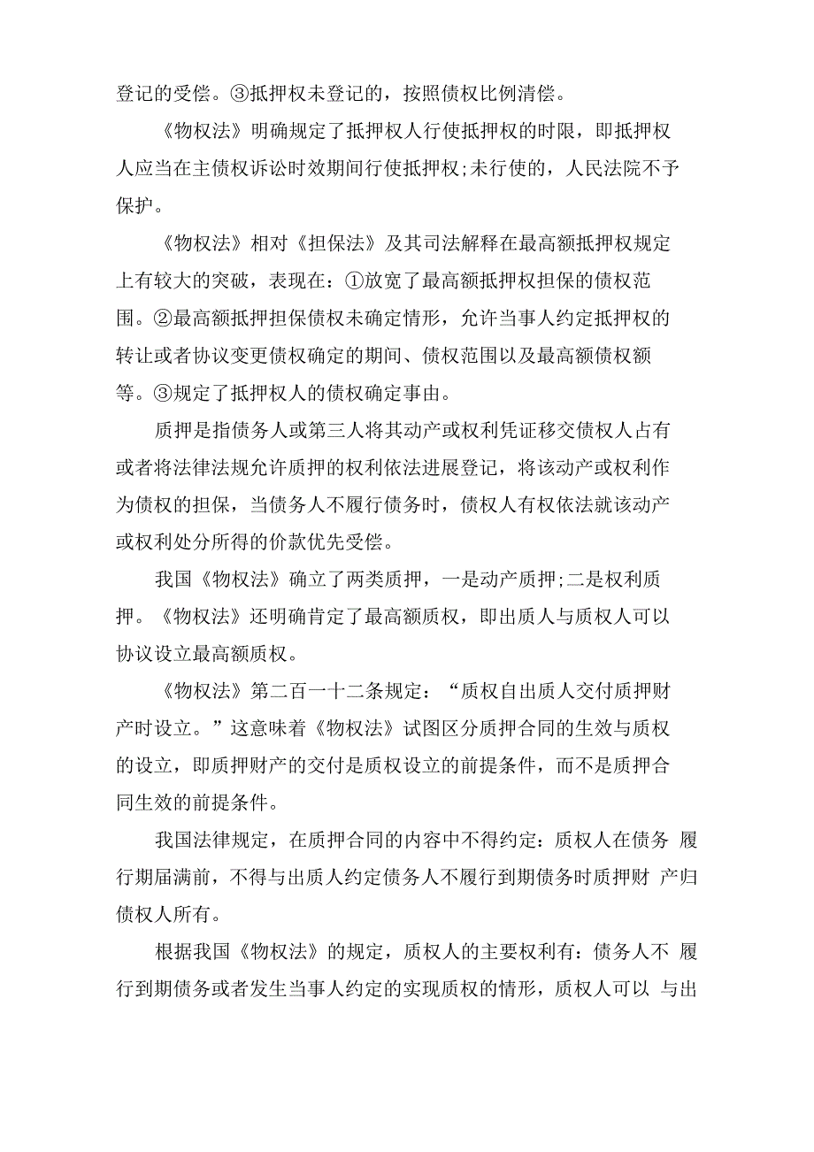 担保业务知识培训_第4页