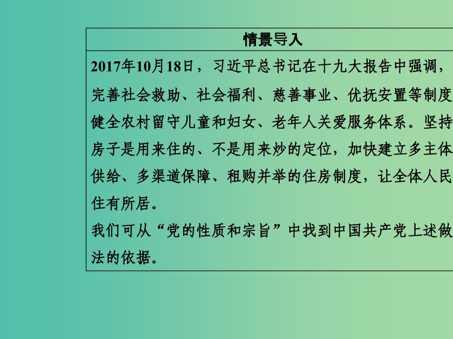 高中政治第3单元发展社会主义民主政治第六课第二框中国共产党：以人为本执政为民课件新人教版.ppt_第3页