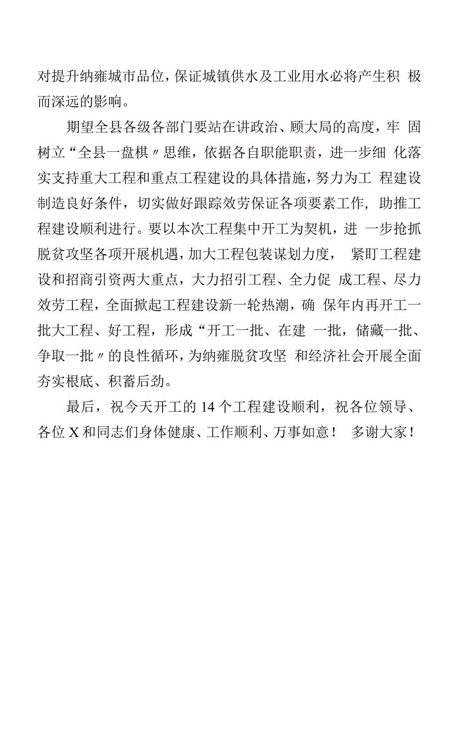 在全县重大工程和重点项目集中开工仪式（纳雍县环城水库“三通一平”工程开工现场）上的讲话.docx_第2页