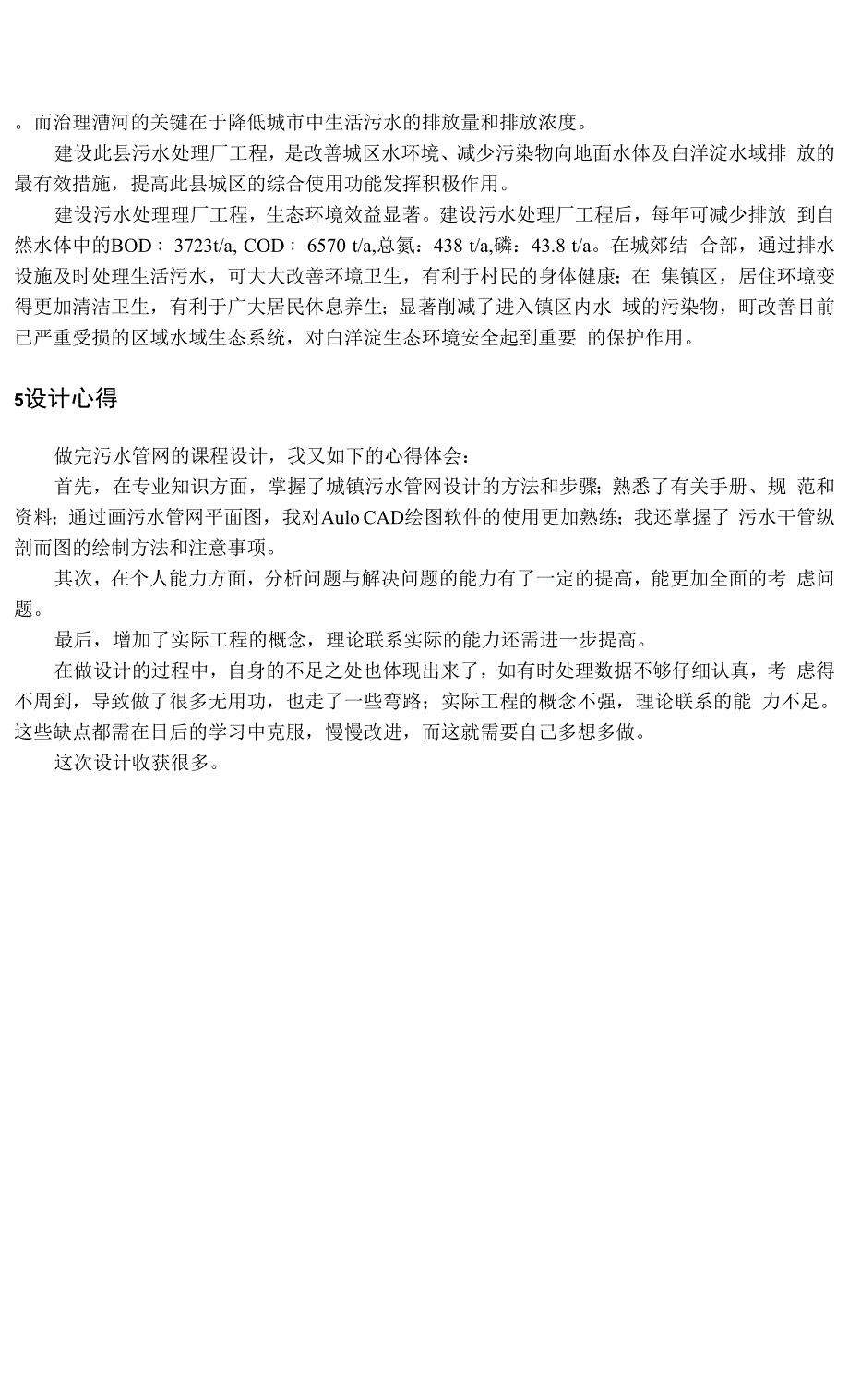 某县城污水管网课程设计-其他专业.docx_第4页