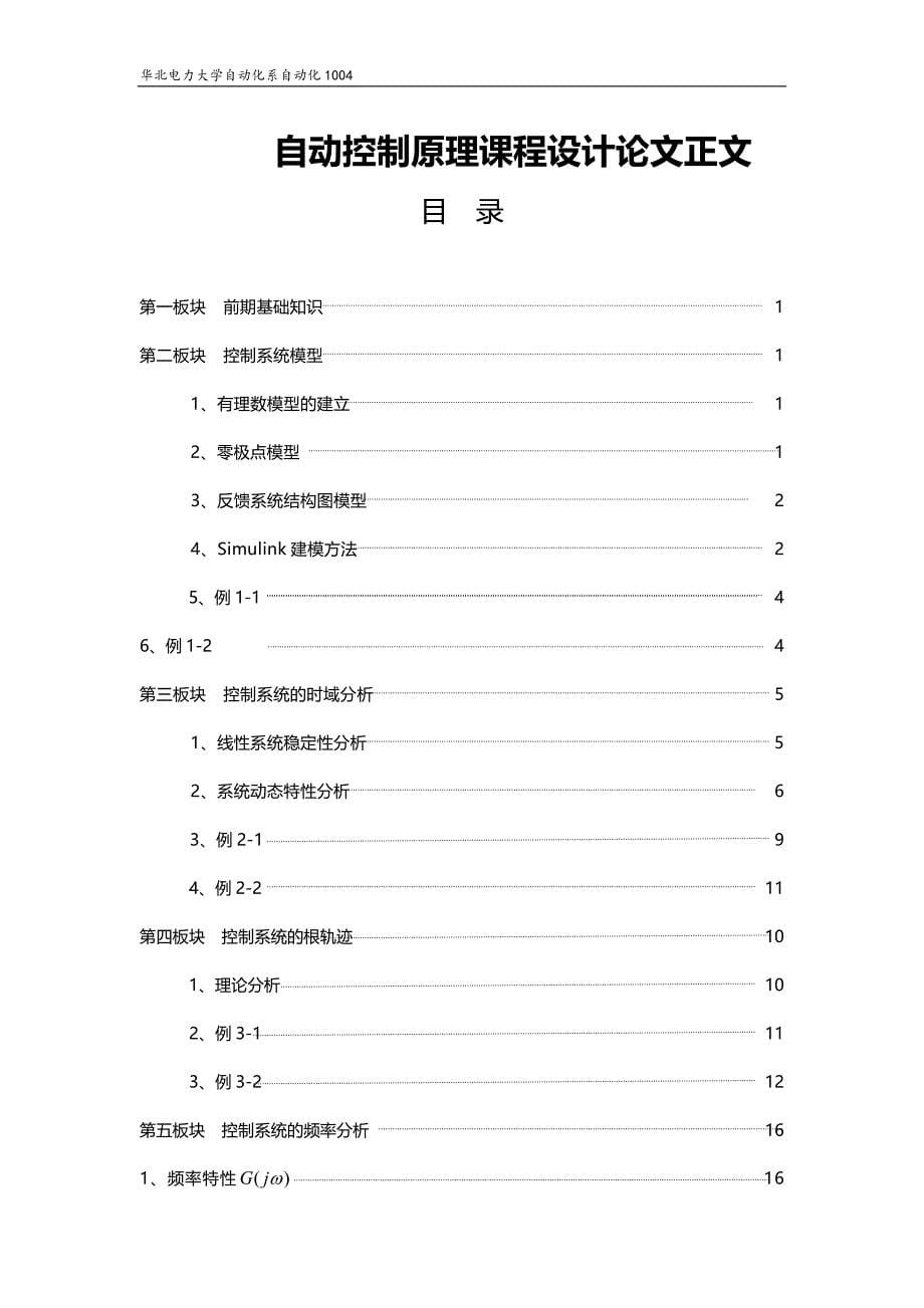 华北电力大学本科控制理论课程设计_第5页