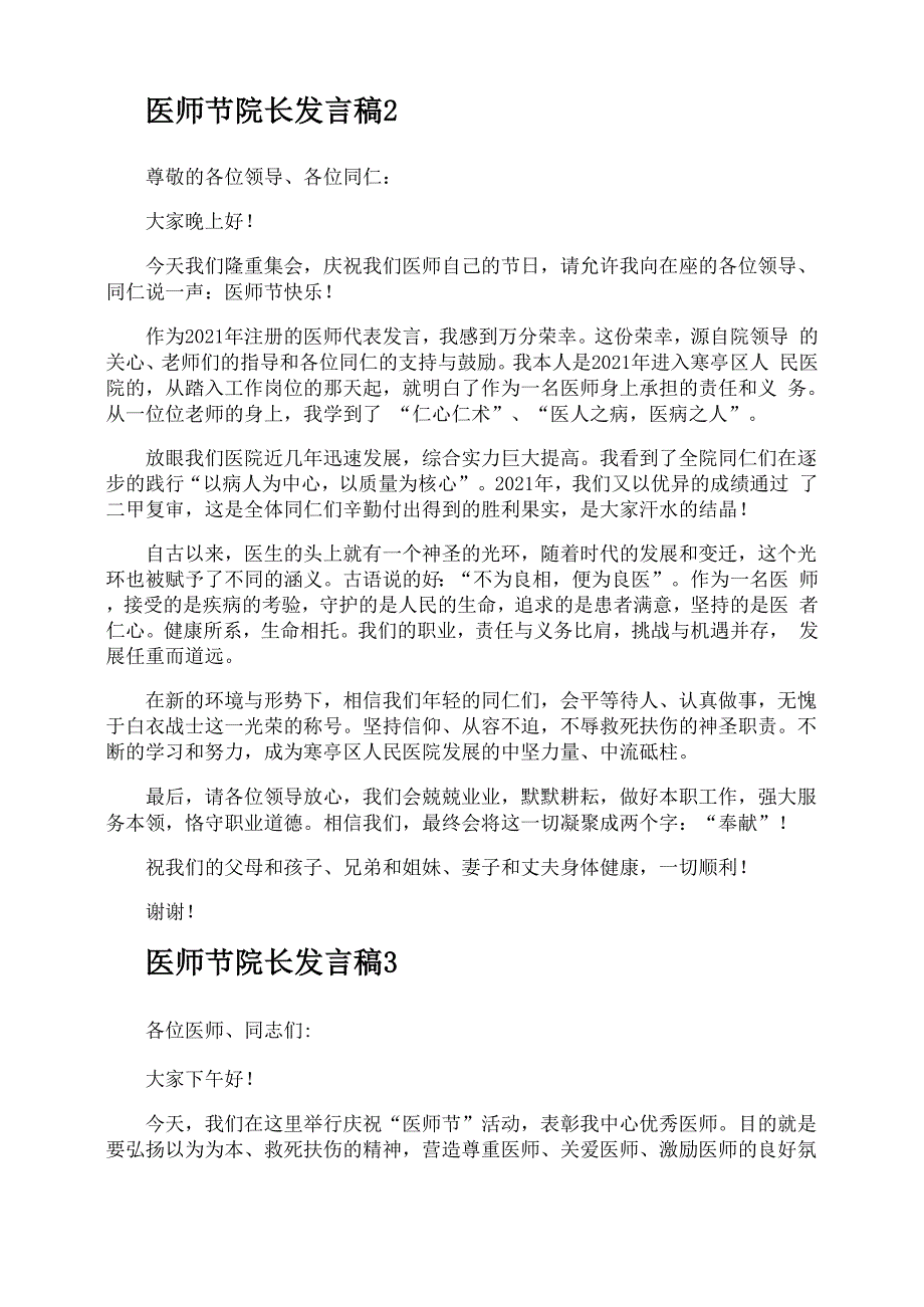 医师节院长发言稿_第3页