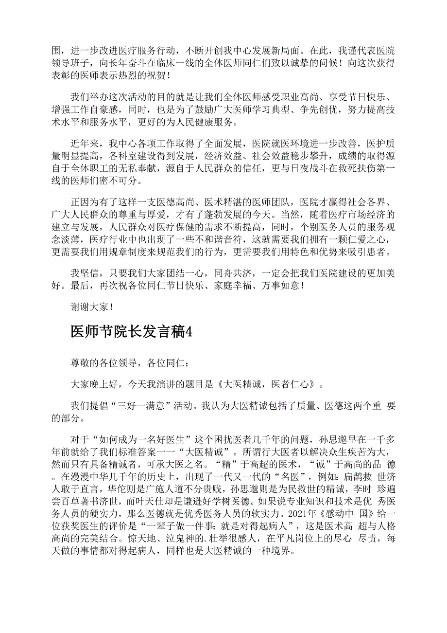 医师节院长发言稿_第4页