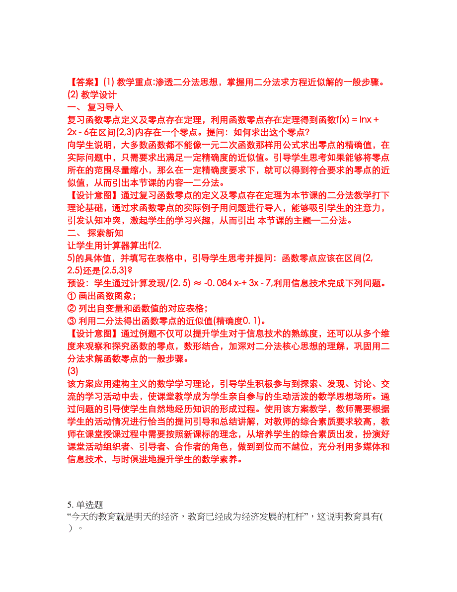 2022年教师资格-中学教师资格证考前模拟强化练习题62（附答案详解）_第4页