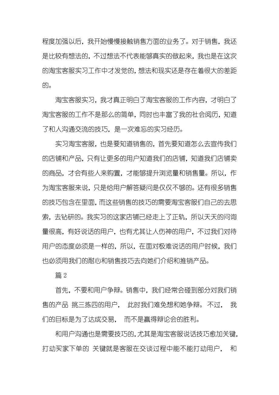 淘宝客服培训心得_第2页