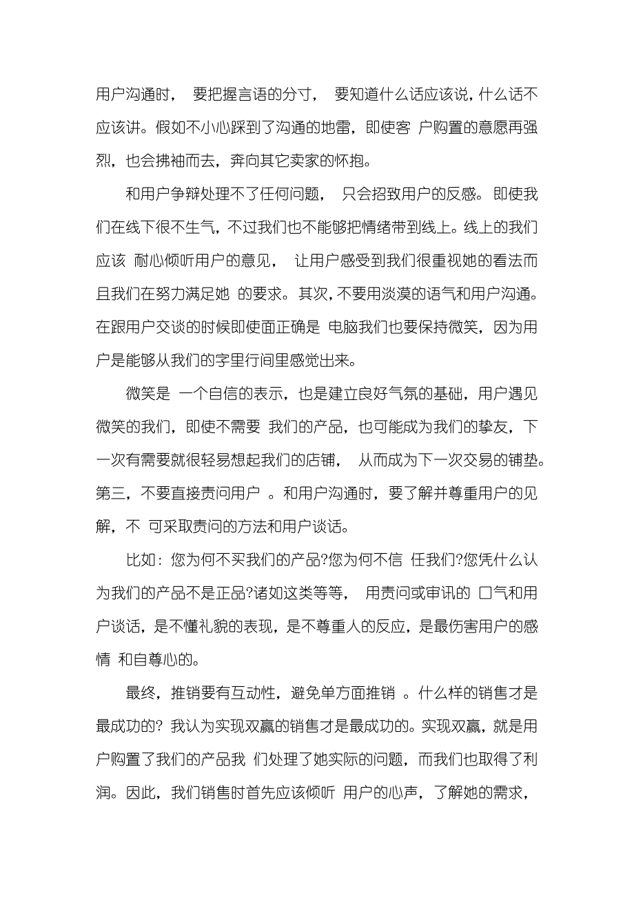 淘宝客服培训心得_第3页