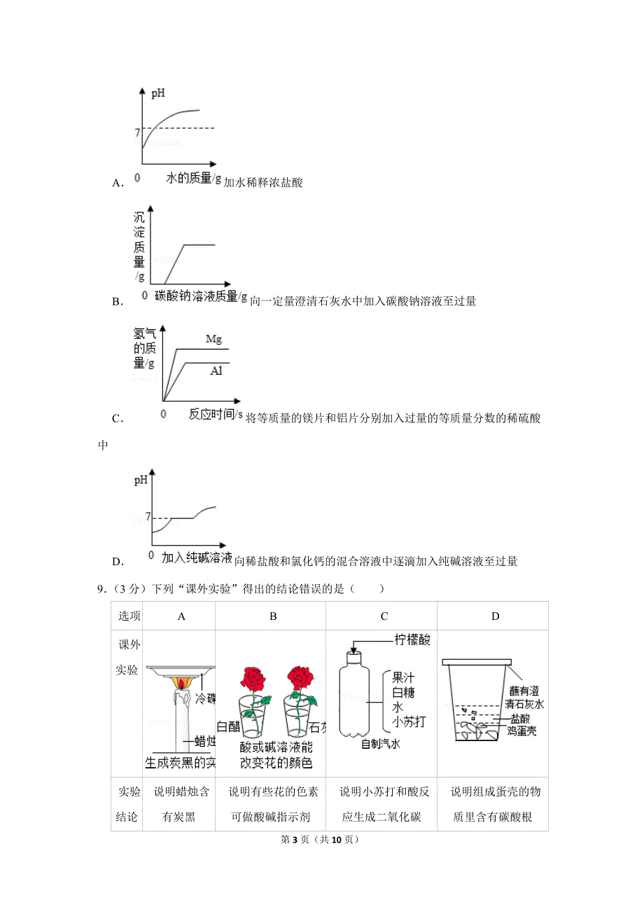 (完整版)2018年四川省成都市锦江区中考化学二诊试卷.doc_第3页