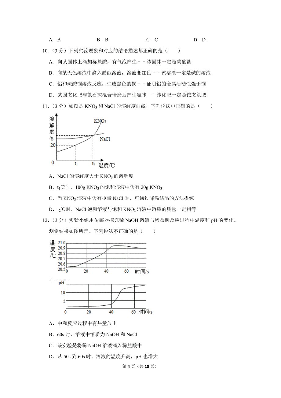 (完整版)2018年四川省成都市锦江区中考化学二诊试卷.doc_第4页