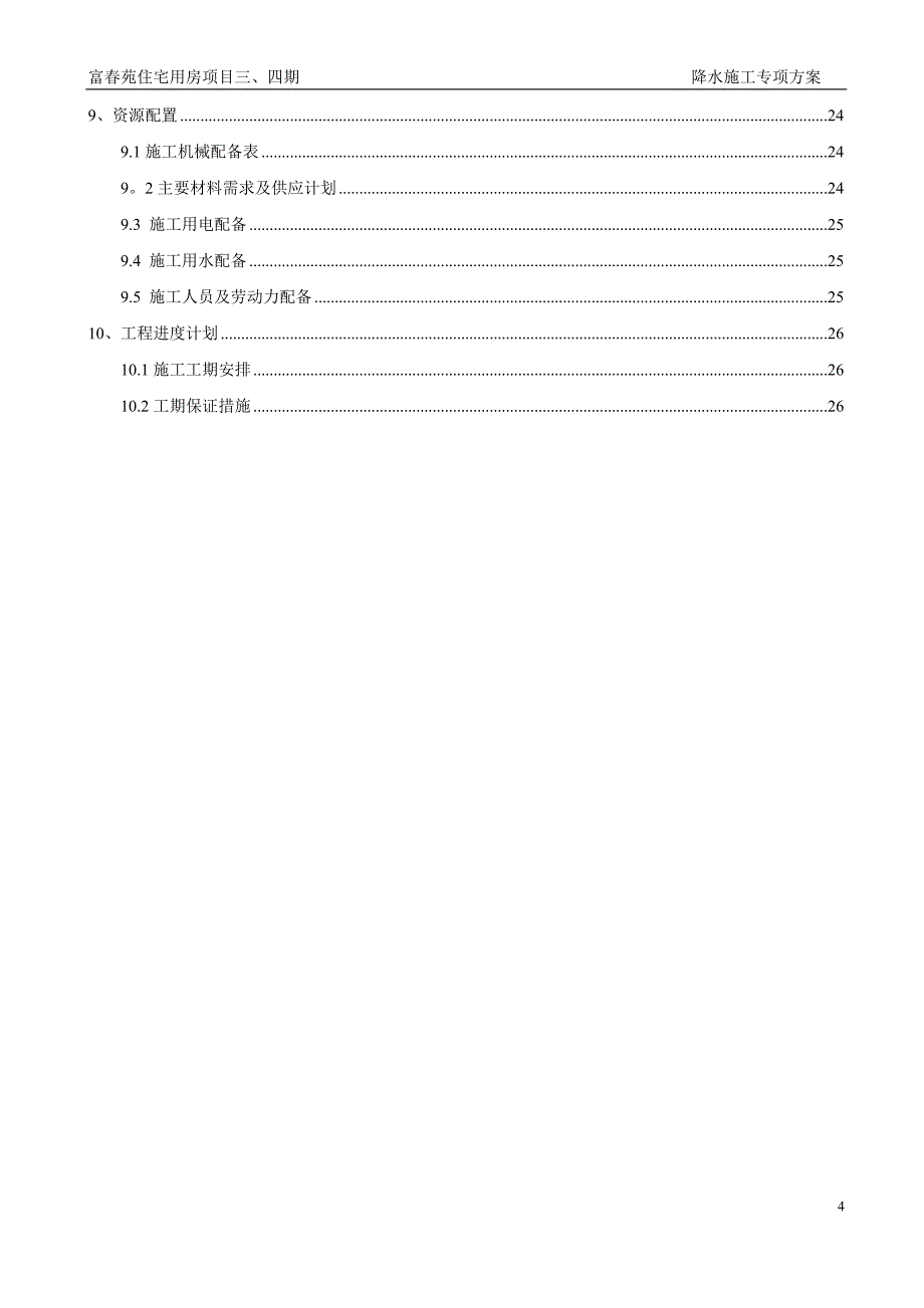 疏干井降水施工方案_第4页