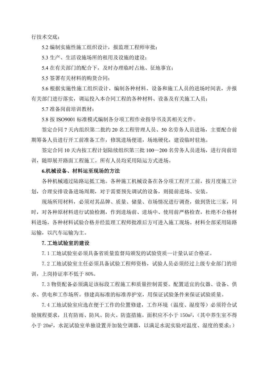 （专业施工组织设计）高速公路路面大修施工组织设计新_第2页