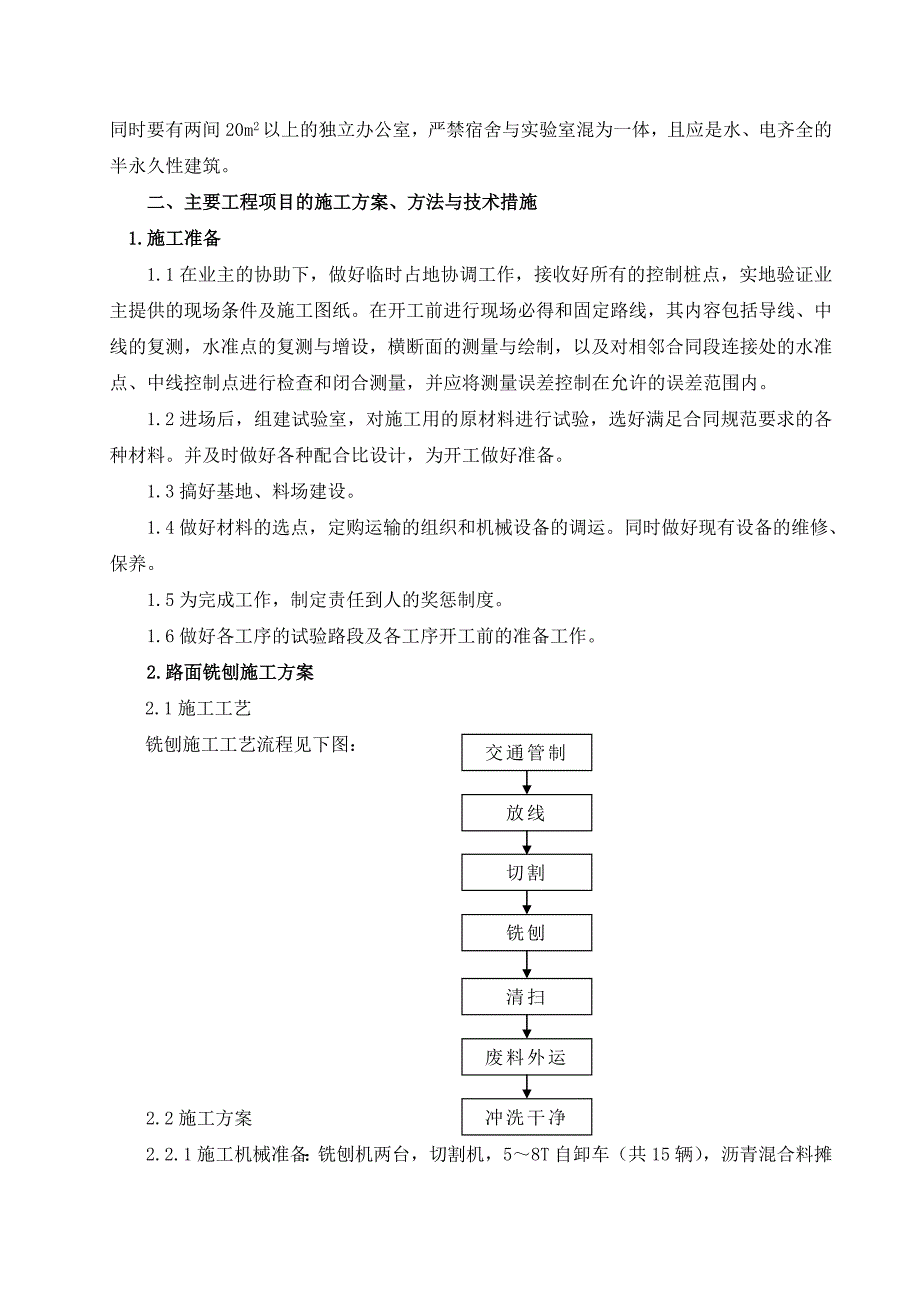 （专业施工组织设计）高速公路路面大修施工组织设计新_第3页