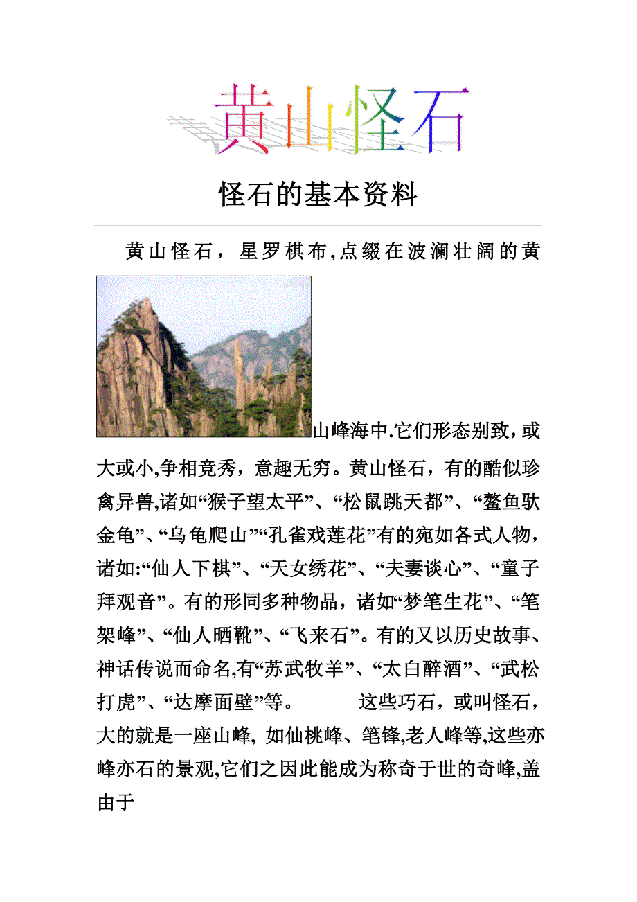 黄山怪石_第1页