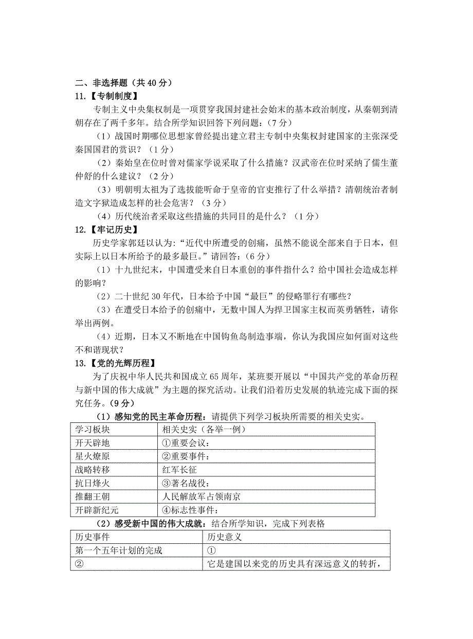 谷城2014年历史适应性考试题_第2页