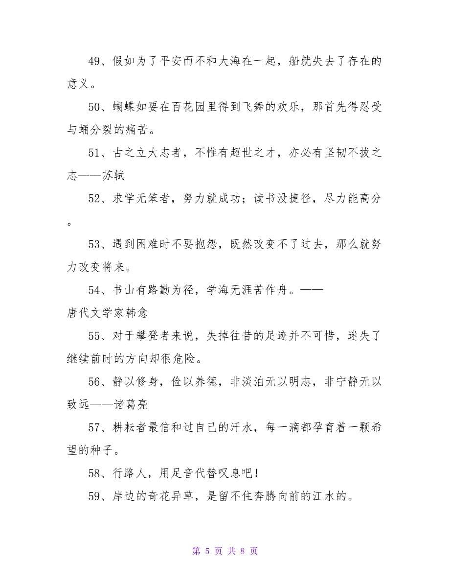 激励读书名言警句.doc_第5页