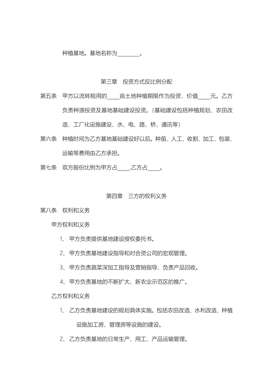 蔬菜种植基地合作建设协议书.doc_第2页