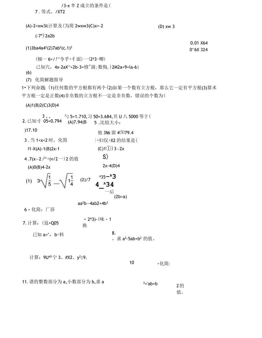 第六课数的开方与二次根式doc_第5页