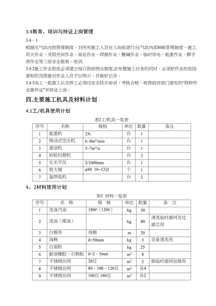 【整理版施工方案】压缩机油运施工方案(DOC 13页)_第5页