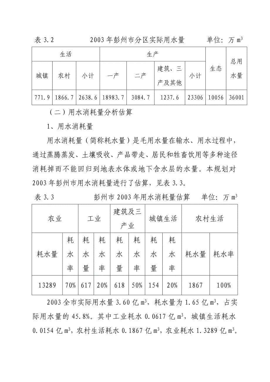 第三章水资源开发利用情况评价(改).doc_第5页