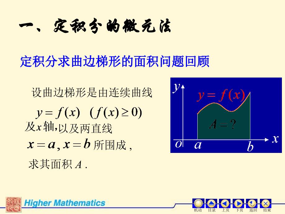 第五节定积分的应用_第2页