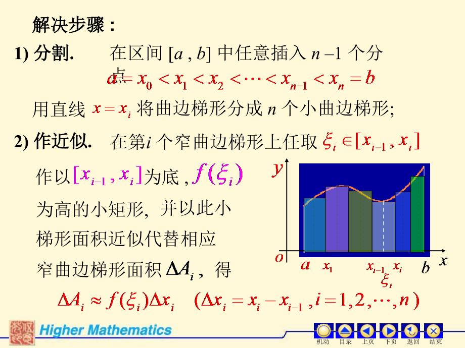 第五节定积分的应用_第3页