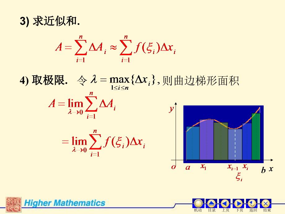 第五节定积分的应用_第4页