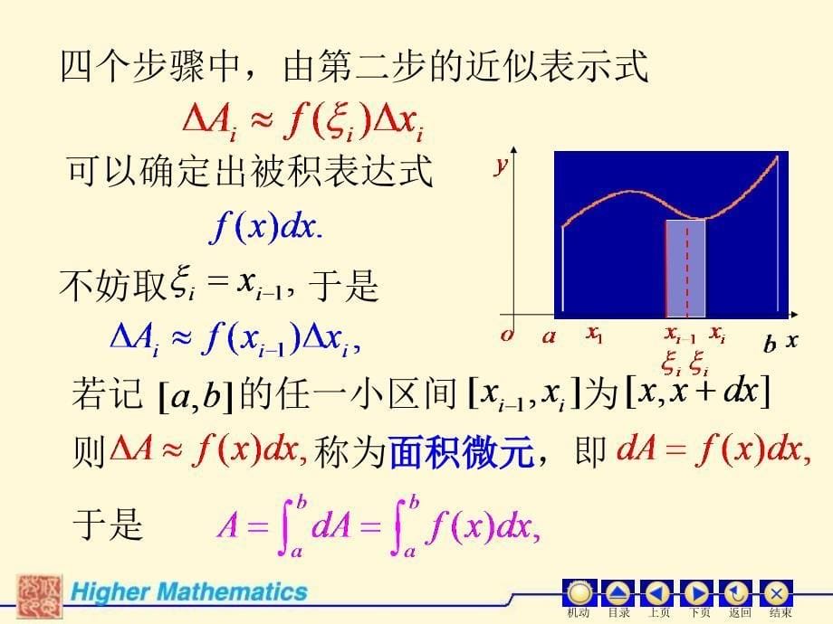 第五节定积分的应用_第5页