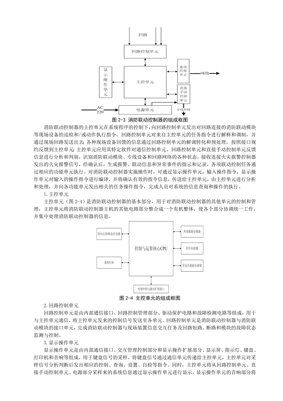 消防联动控制系统构造原理组成.doc_第3页