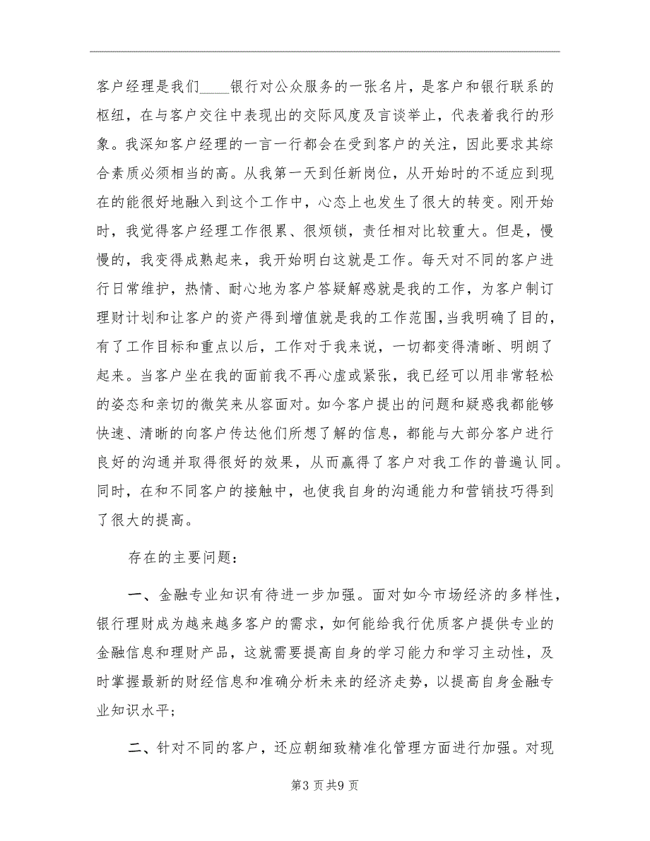 银行客户经理的个人总结_第3页