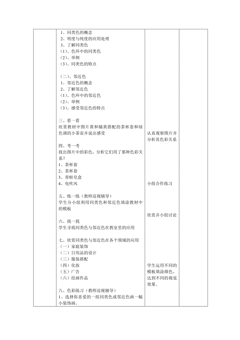 3. 同类色与邻近色1 (2).docx_第2页