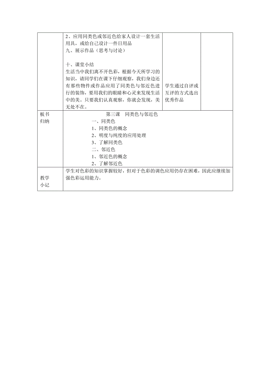 3. 同类色与邻近色1 (2).docx_第3页