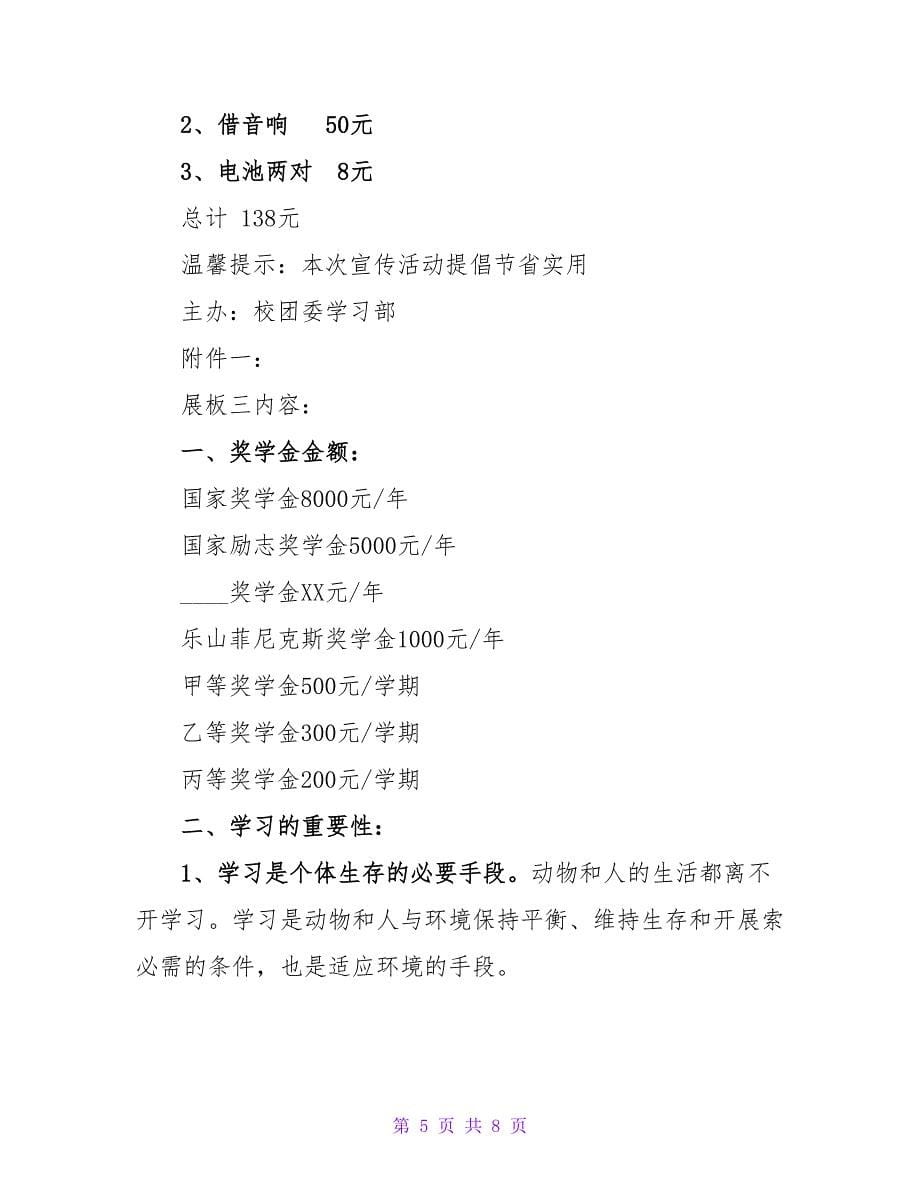 期末提高同学们学习积极性的活动策划书.doc_第5页