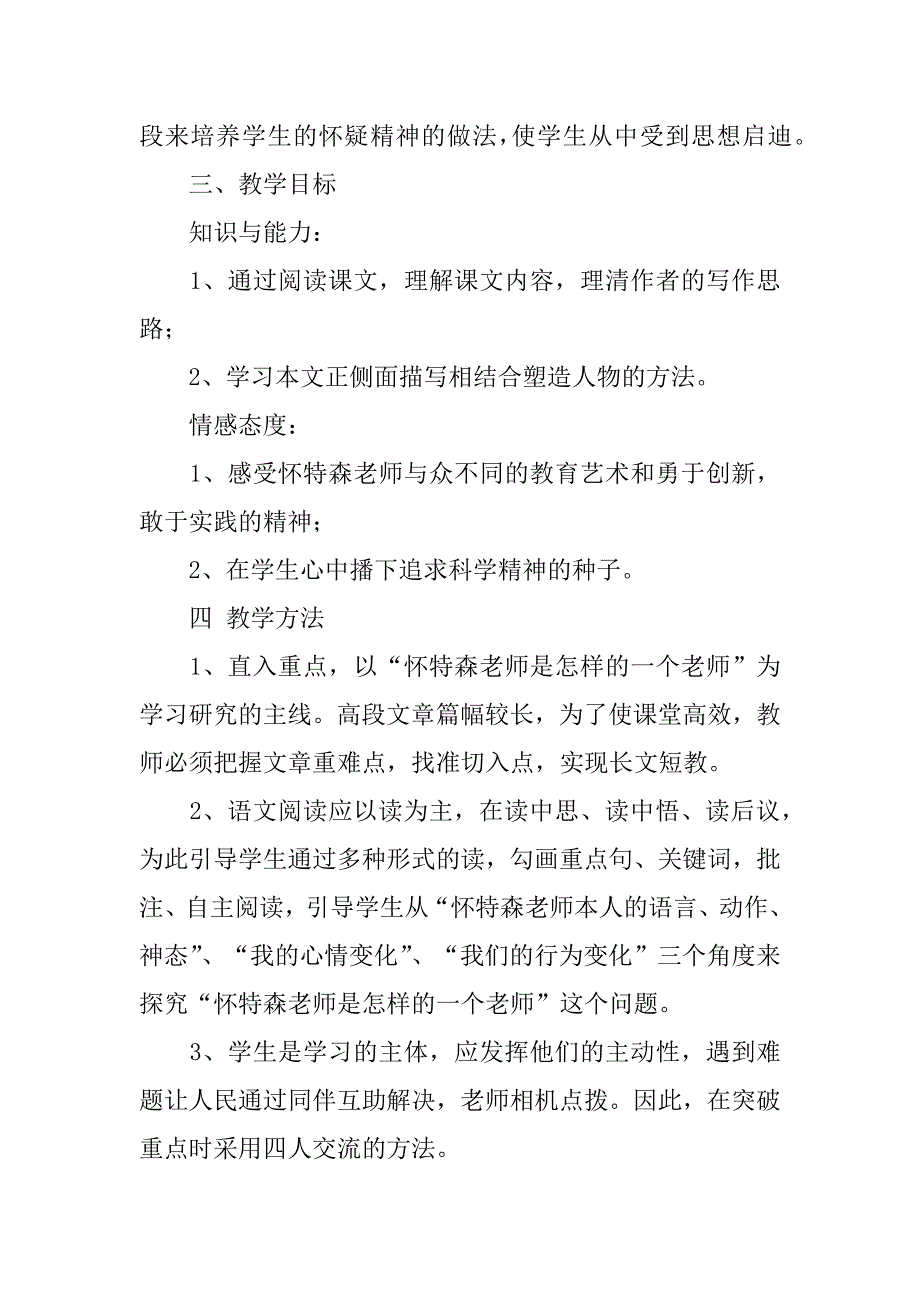 2024年一个这样的老师说课稿4篇_第3页