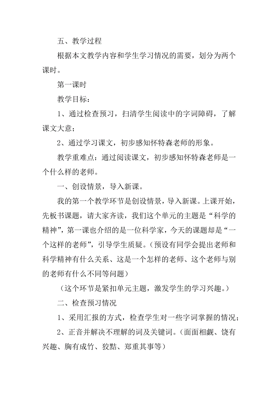 2024年一个这样的老师说课稿4篇_第4页