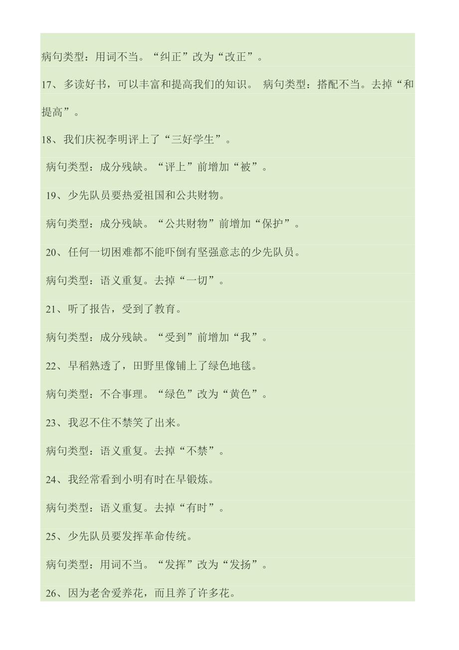 修改病句题目和答案_第4页