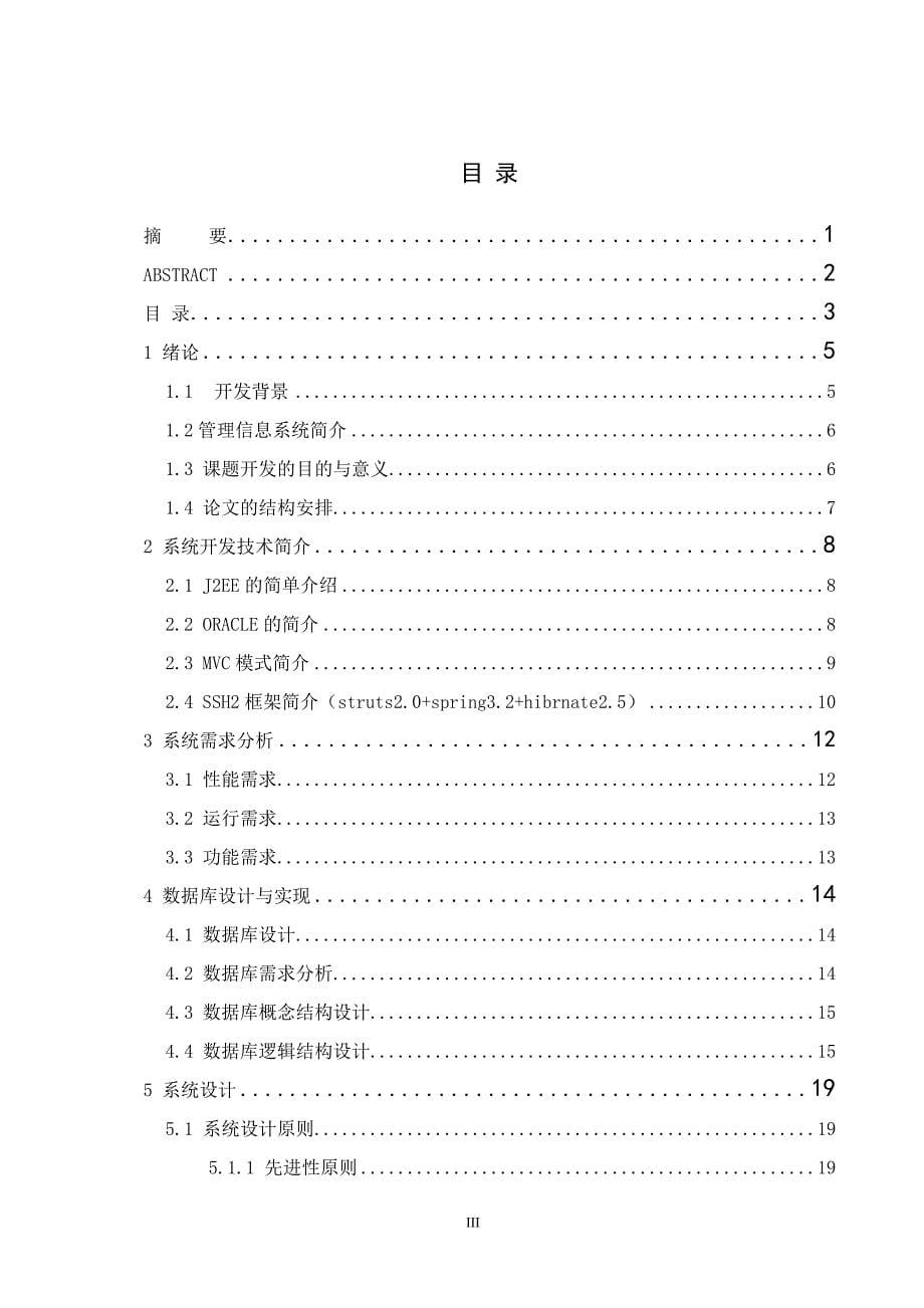 劳动信息保障系统的设计及实现 毕业论文_第5页