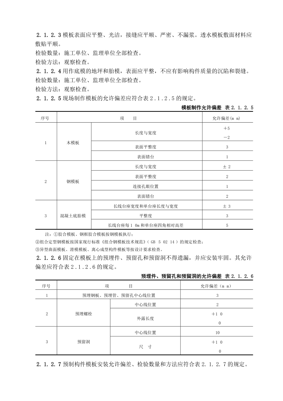 第篇通用工程质量检验_第2页