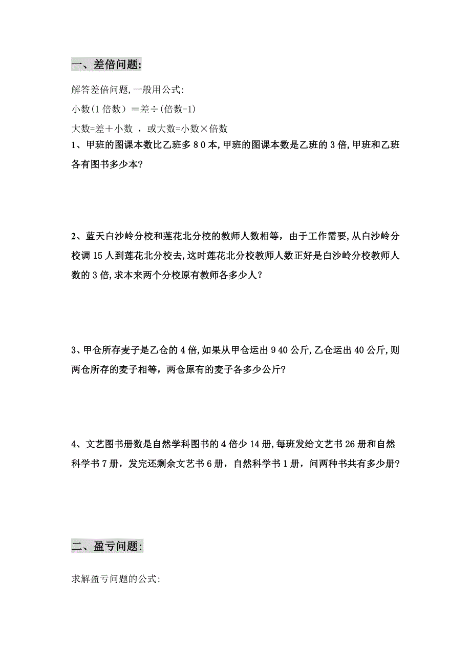 毕业班冲刺数学选题全集_第1页