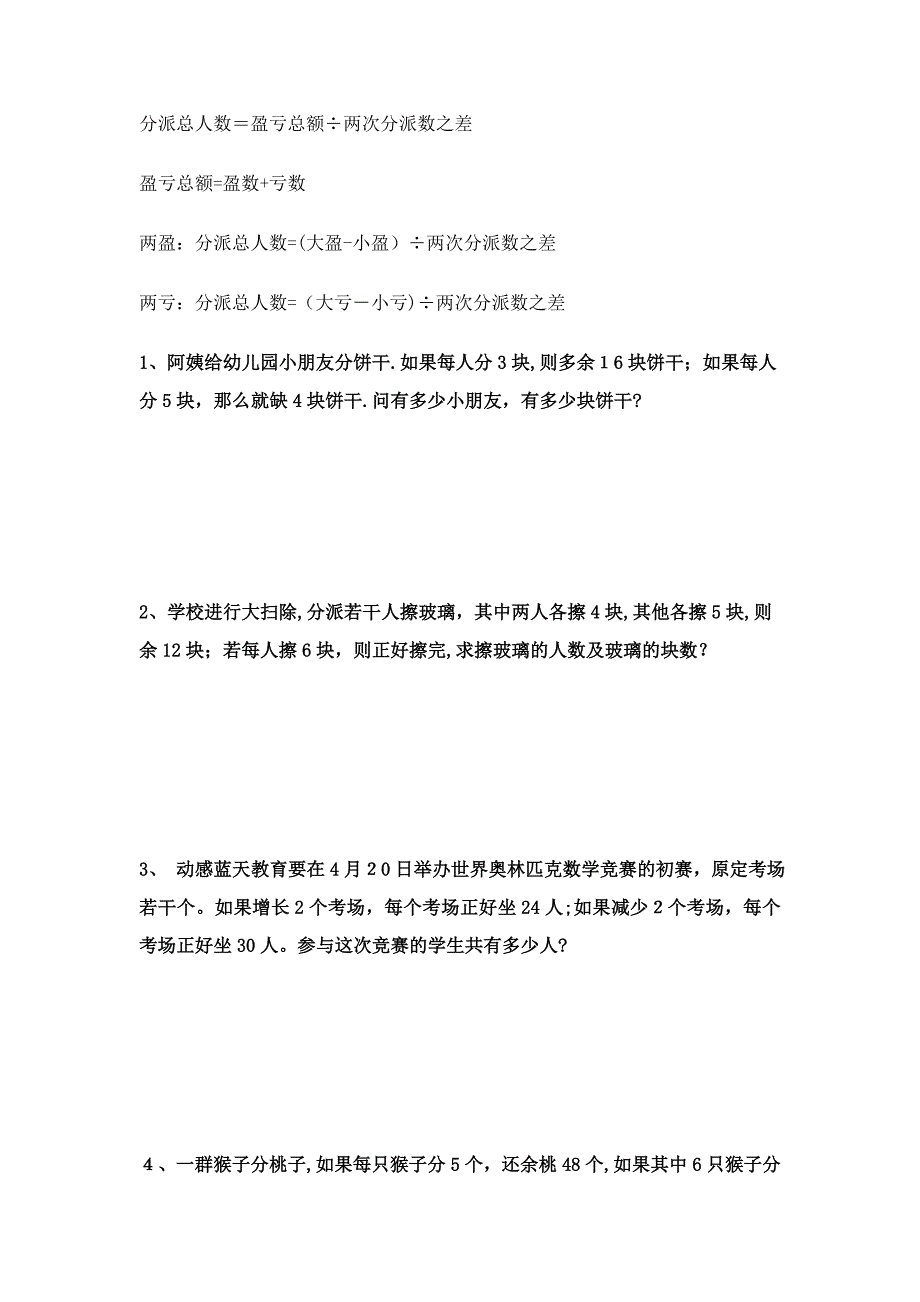 毕业班冲刺数学选题全集_第2页