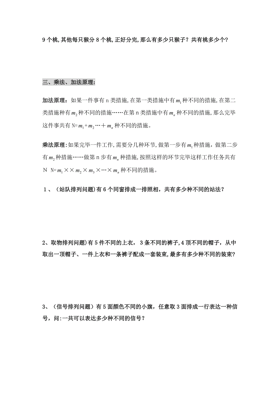 毕业班冲刺数学选题全集_第3页