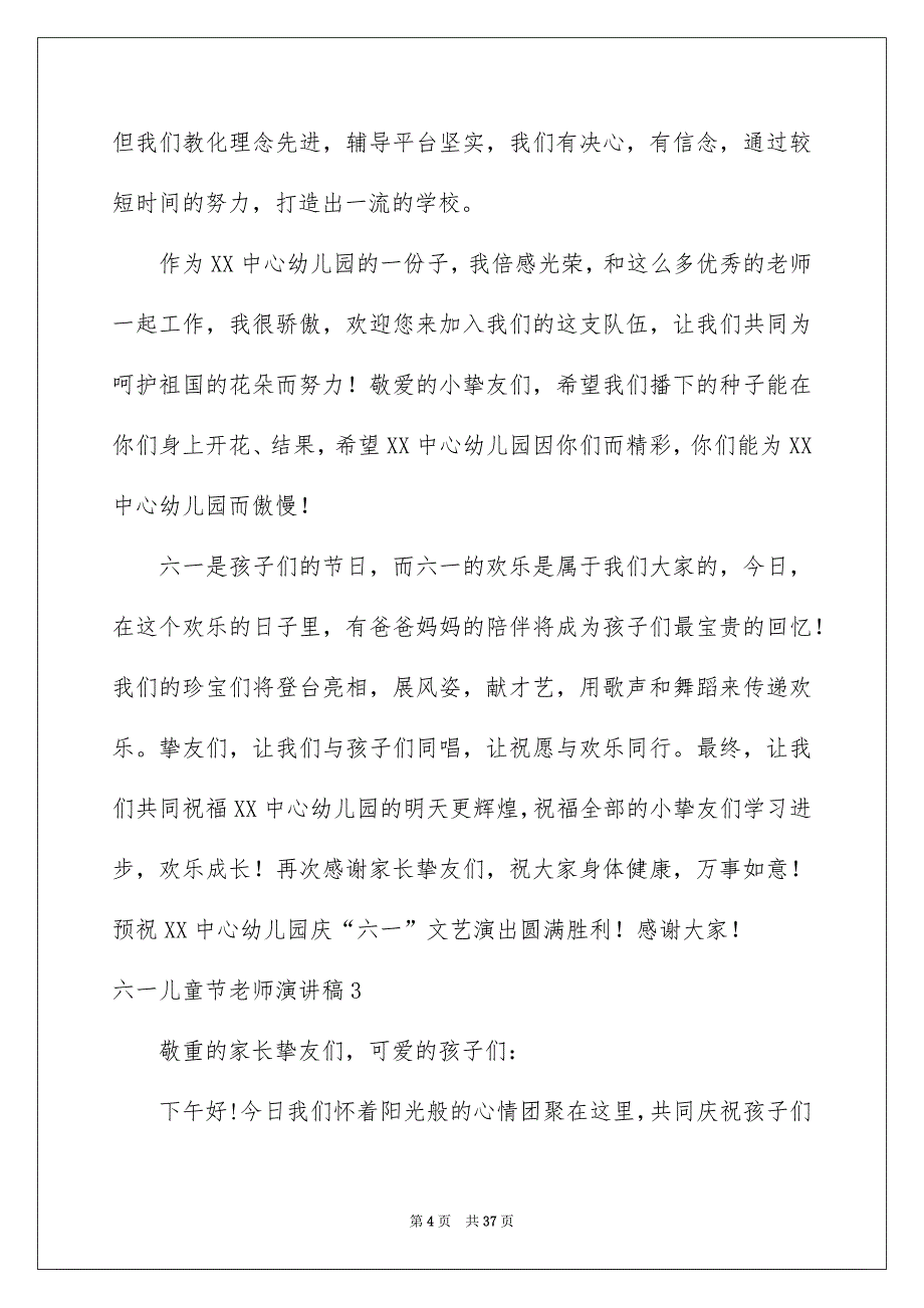 六一儿童节教师演讲稿_第4页