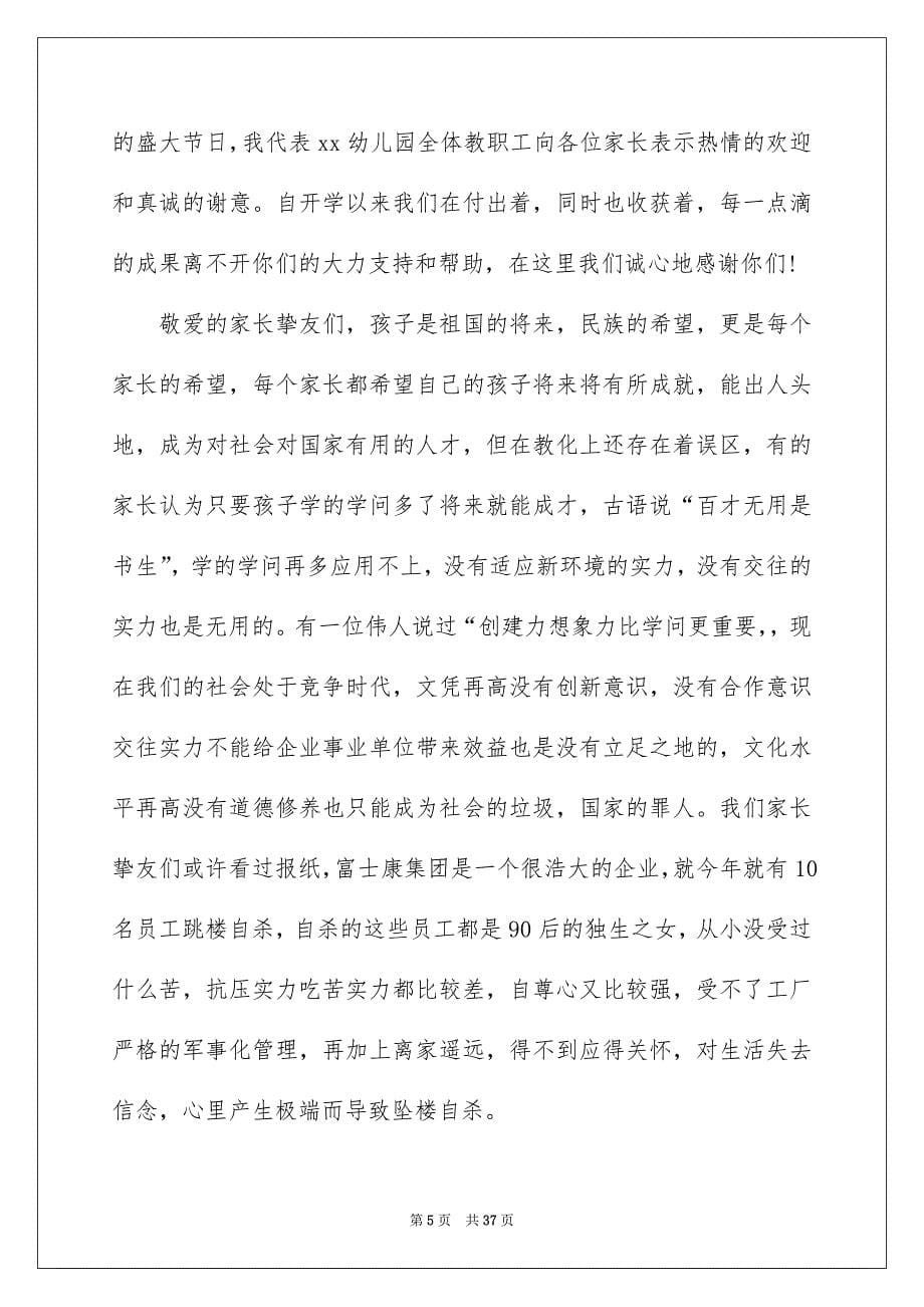 六一儿童节教师演讲稿_第5页