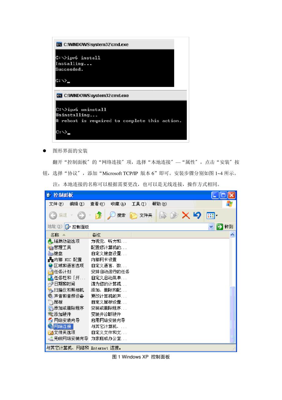 华东理工大学IPv6客户端安装使用说明doc-华东理工大_第2页