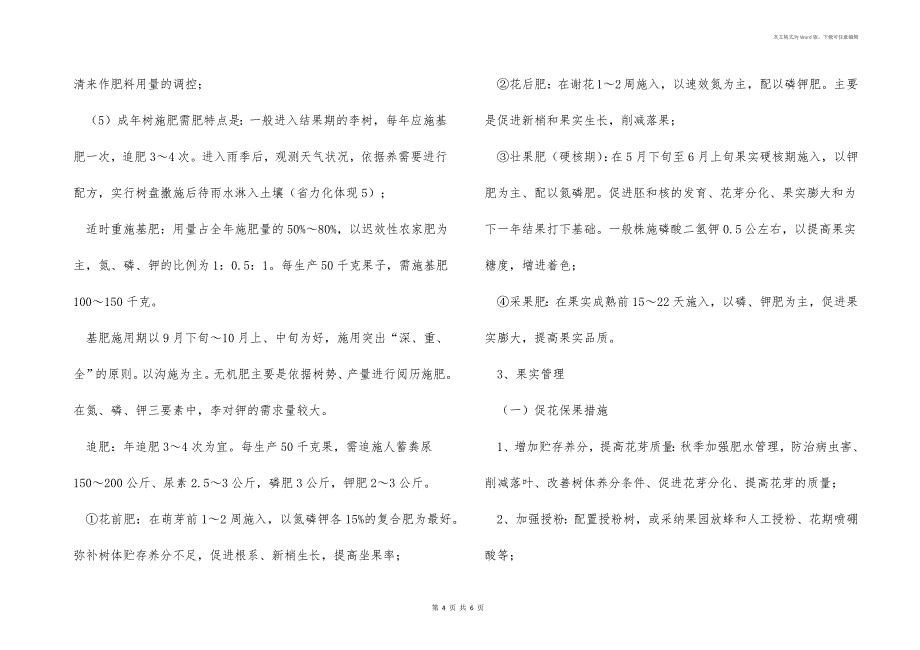 李子省力高效栽培技术_第4页