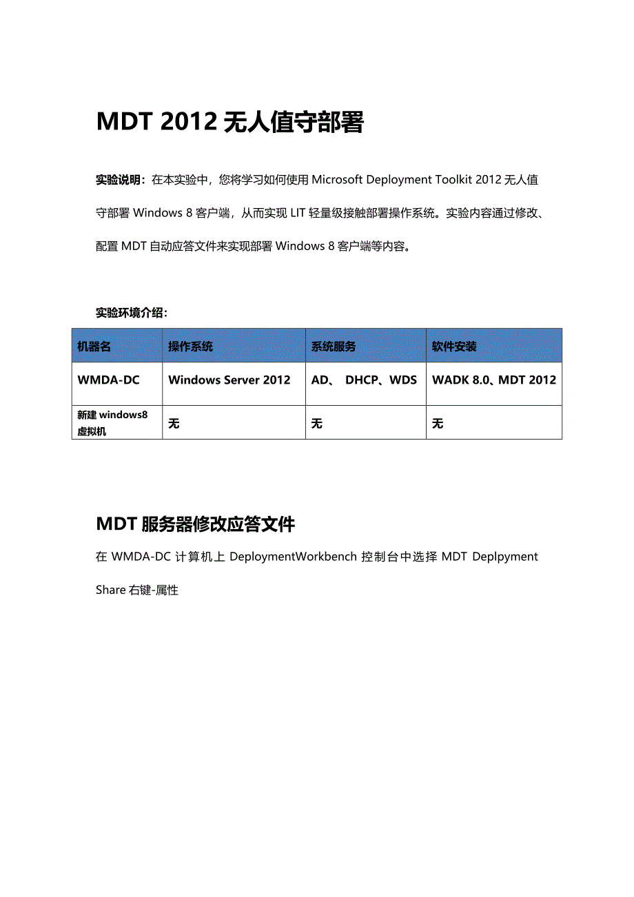 MDT无人值守部署.docx_第1页