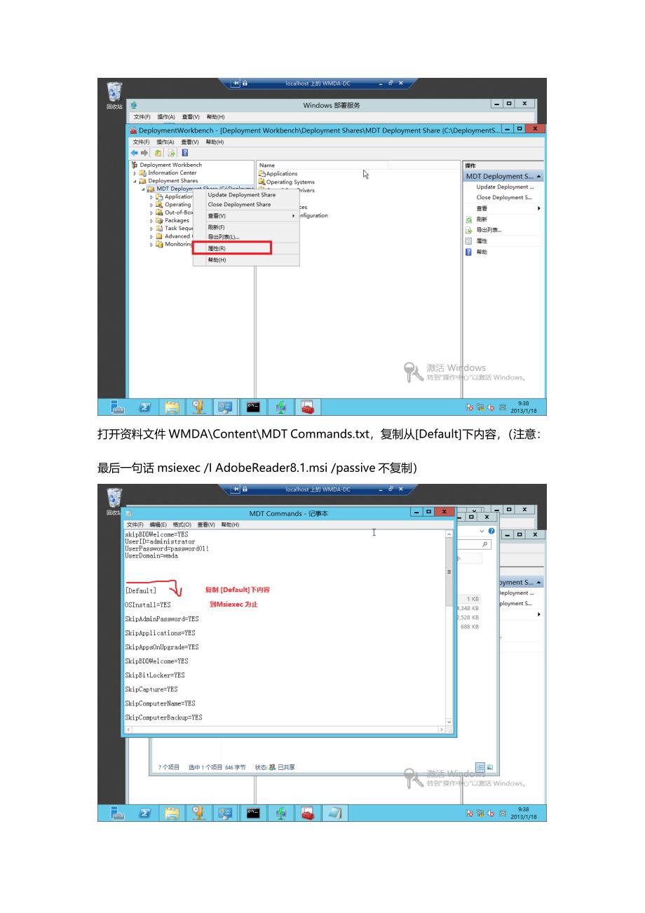 MDT无人值守部署.docx_第2页